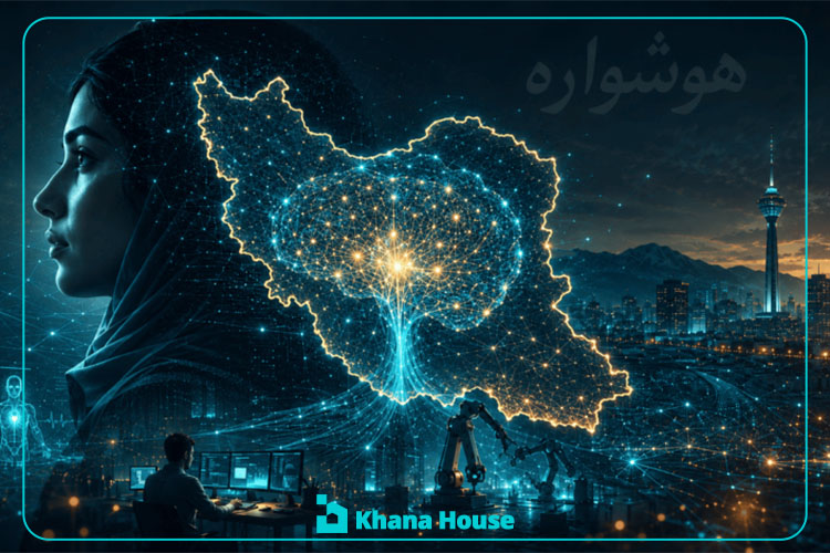 Challenges and Prospects for the Development of Artificial Intelligence in Iran